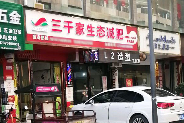 三千家全国有多少家分店